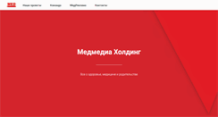 Desktop Screenshot of medmedia.ru