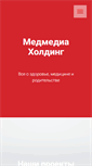 Mobile Screenshot of medmedia.ru