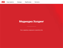 Tablet Screenshot of medmedia.ru